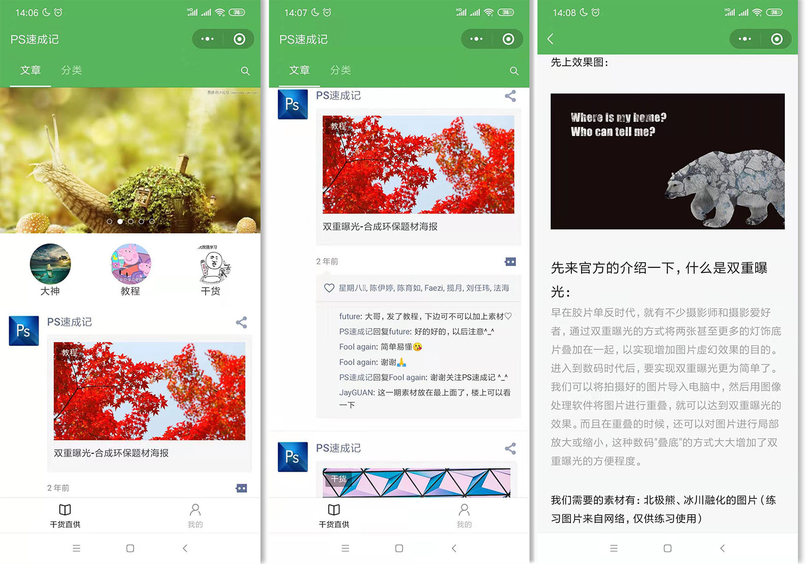 知识科普小程序 知识科普小程序